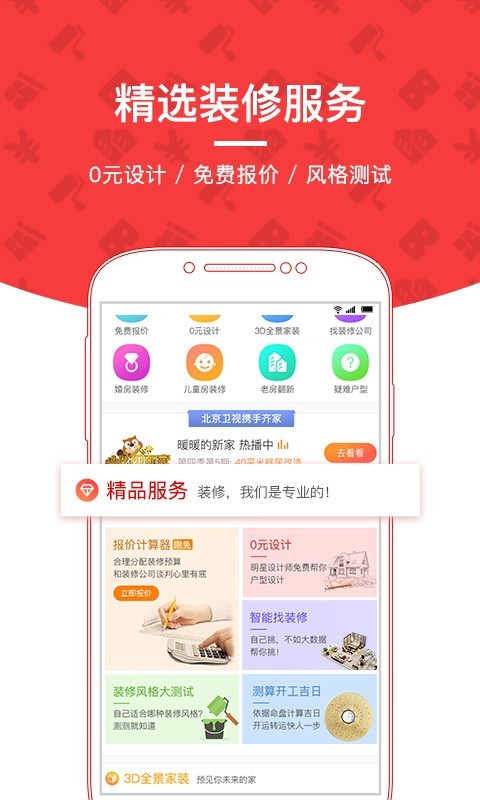 齐家装修v1.3.0截图4