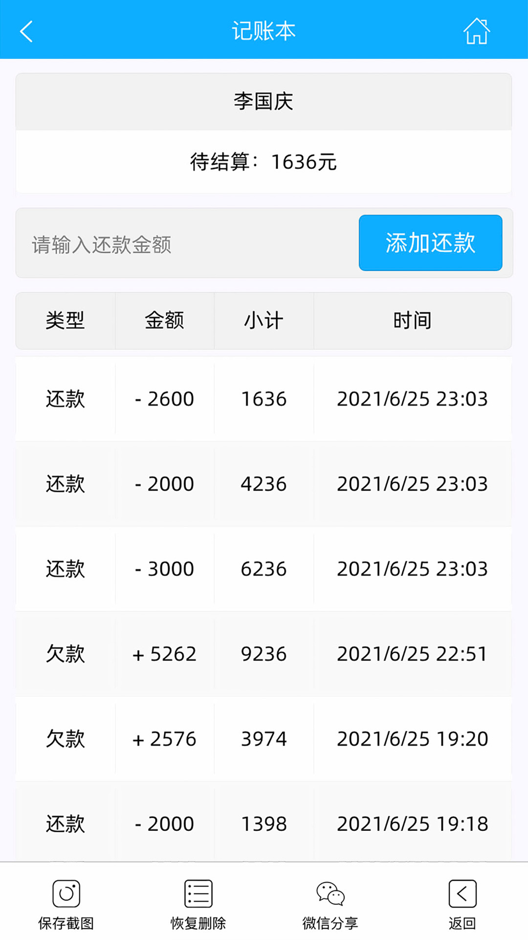 天天开单v1.7.1截图3