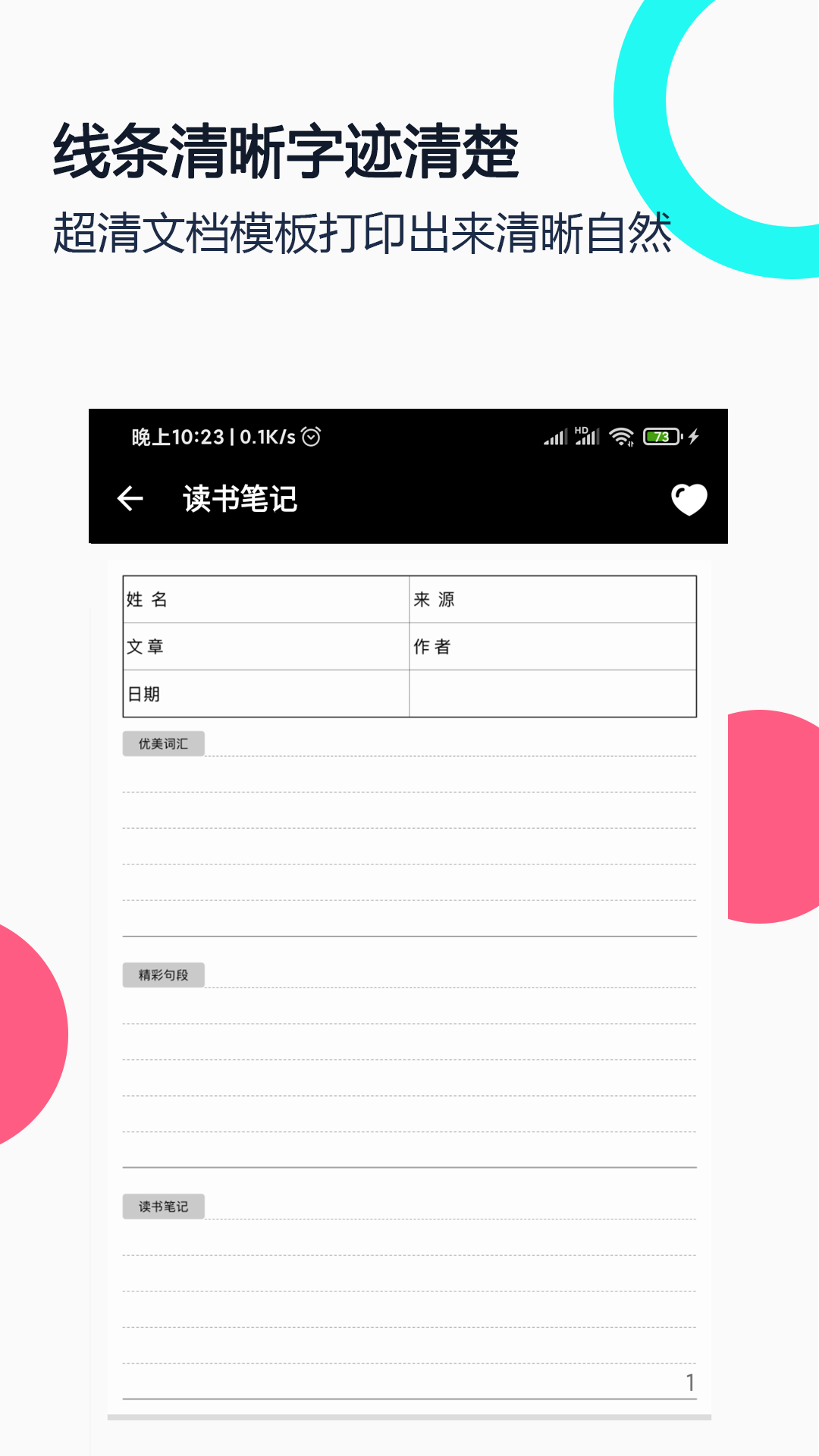 打印纸大全v1.6.0截图2