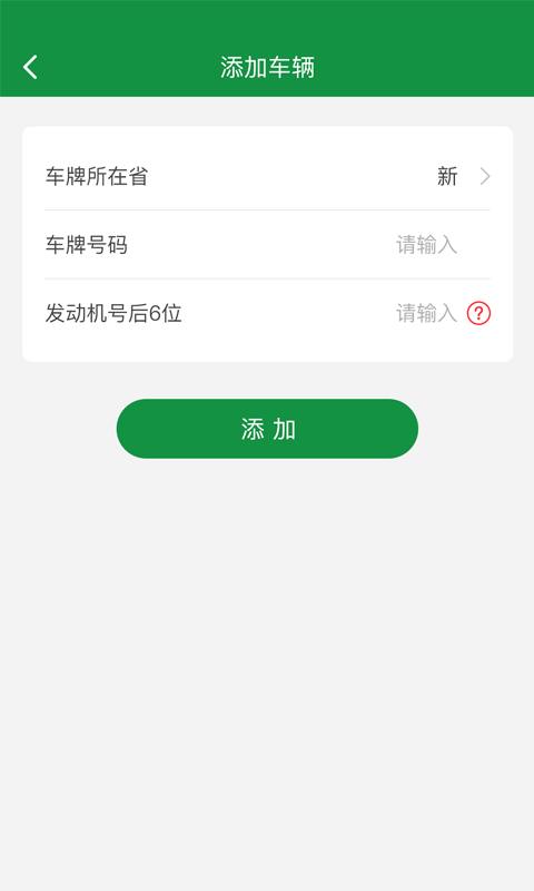 丝路车检v1.2.4截图3