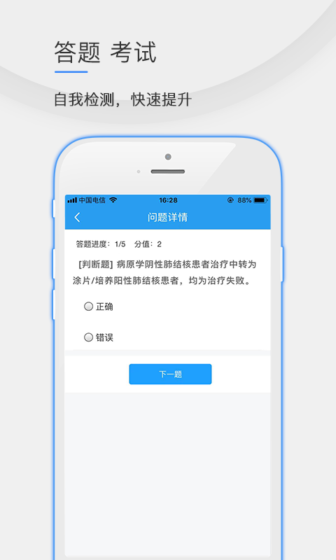 公卫学院截图3