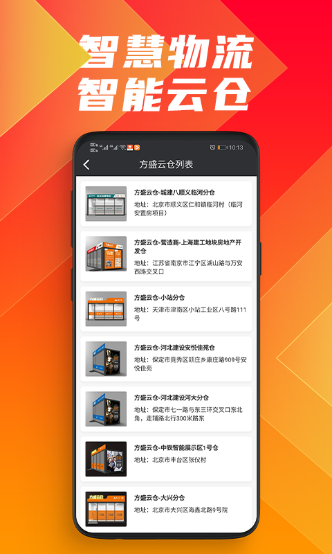 鑫方盛v2.2.3截图2