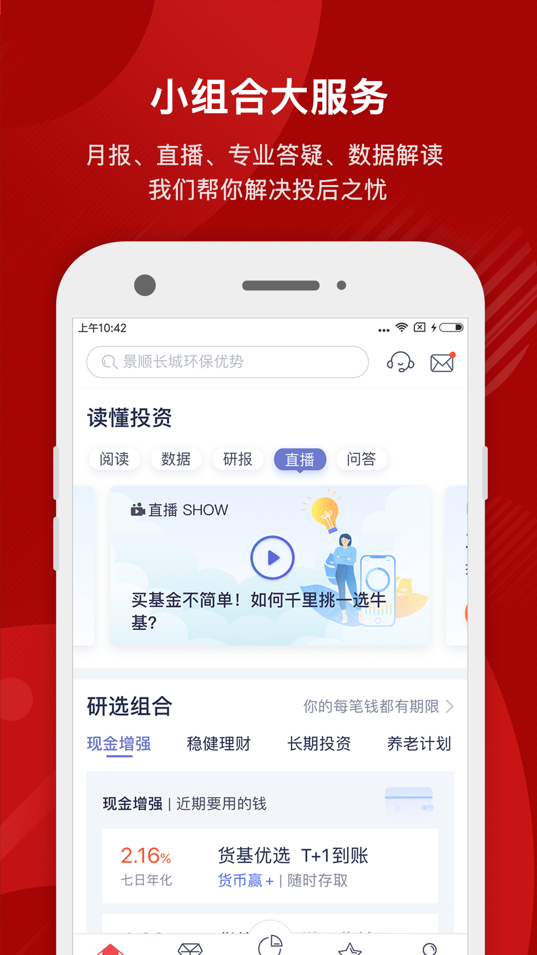 好买基金v7.6.5截图2