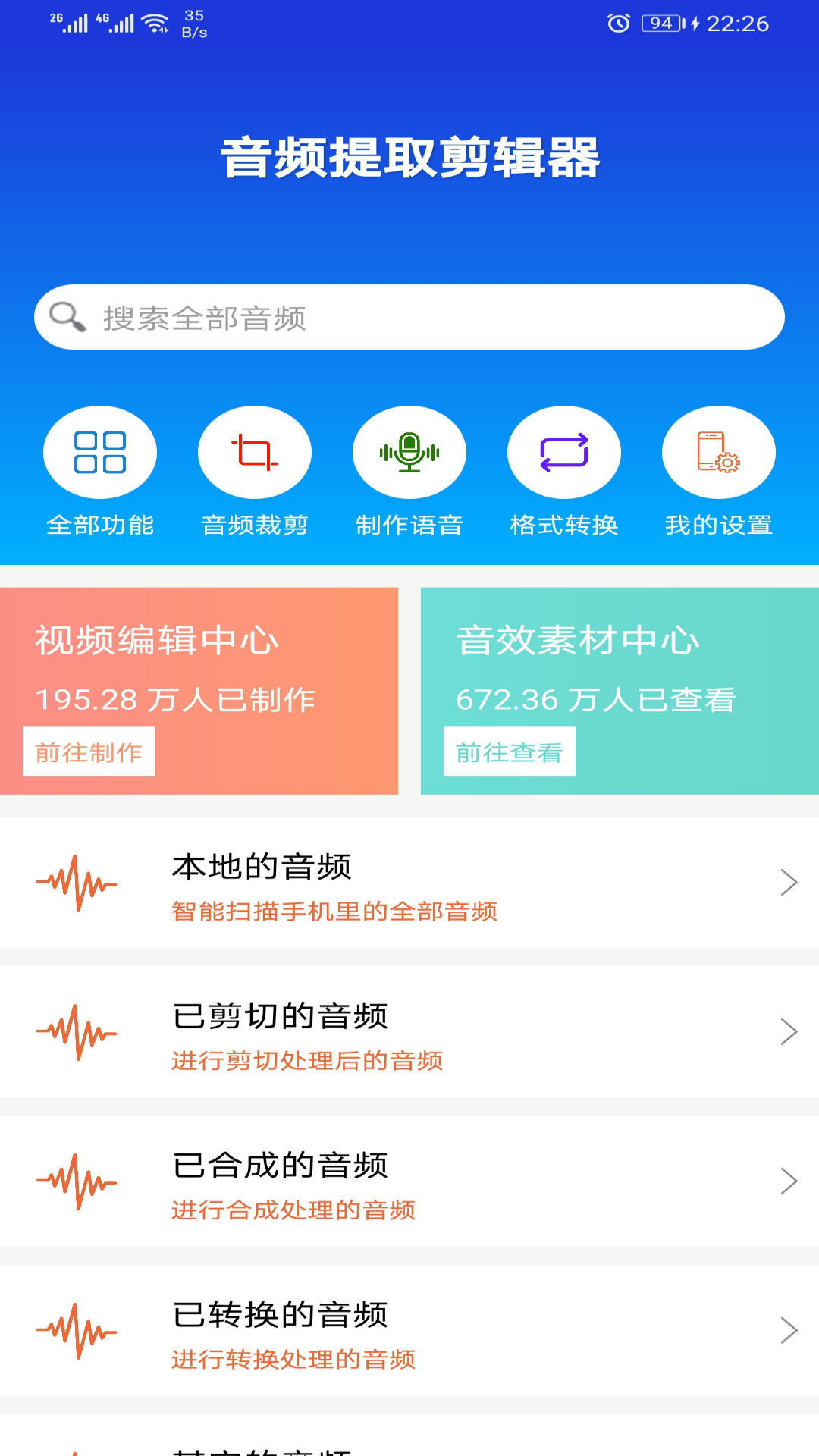 音频提取剪辑器v6.2.6截图4