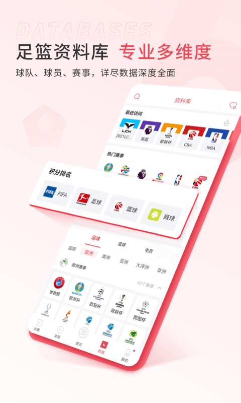 雷速体育v6.0.2截图2