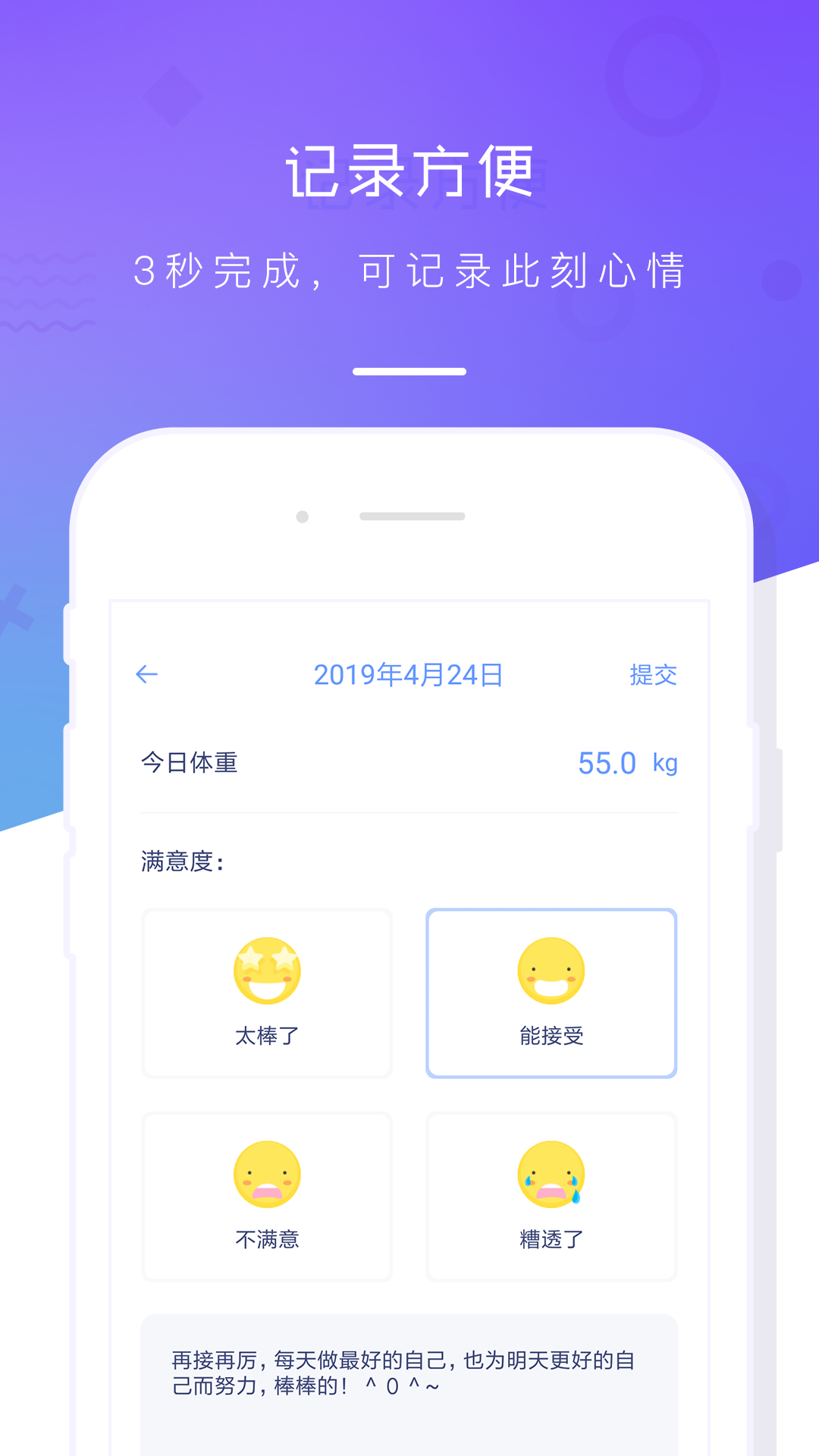 体重记录本v1.9截图2