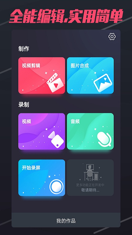 短视频制作截图1