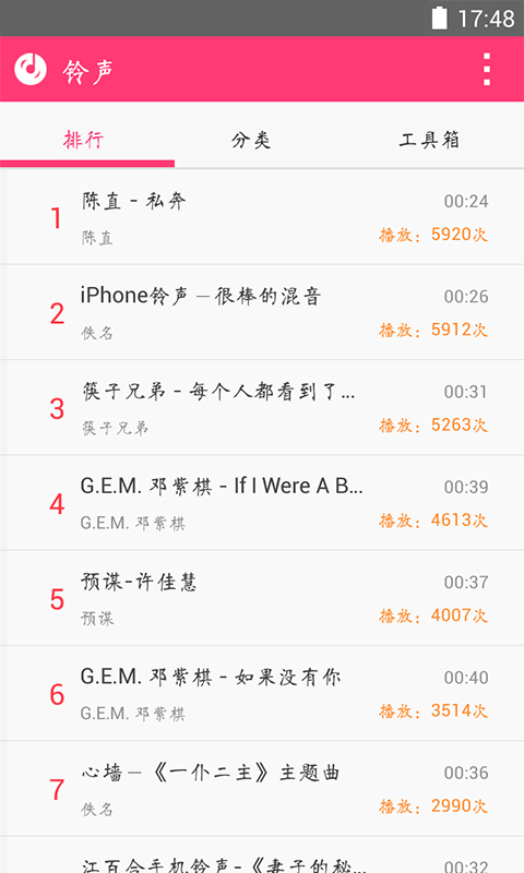 多多铃声v5.2截图3