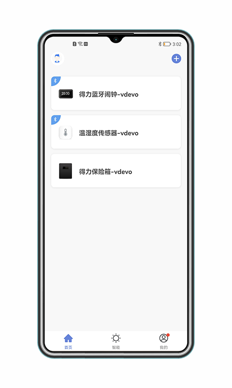 得力e+家庭版v1.0.1截图4