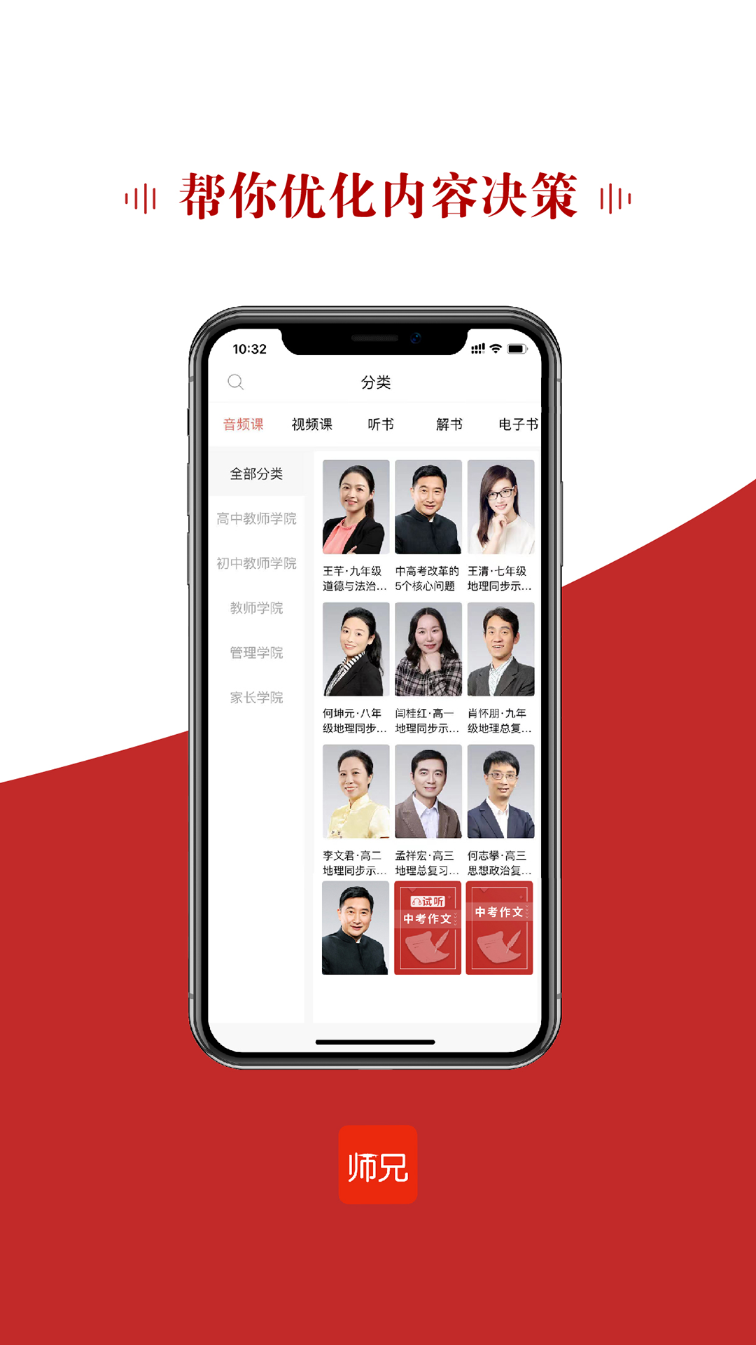 师兄v3.3.2截图1