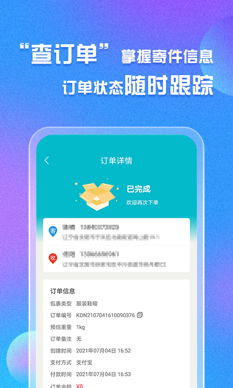 易邮寄快递查询管家v1.0.3截图1