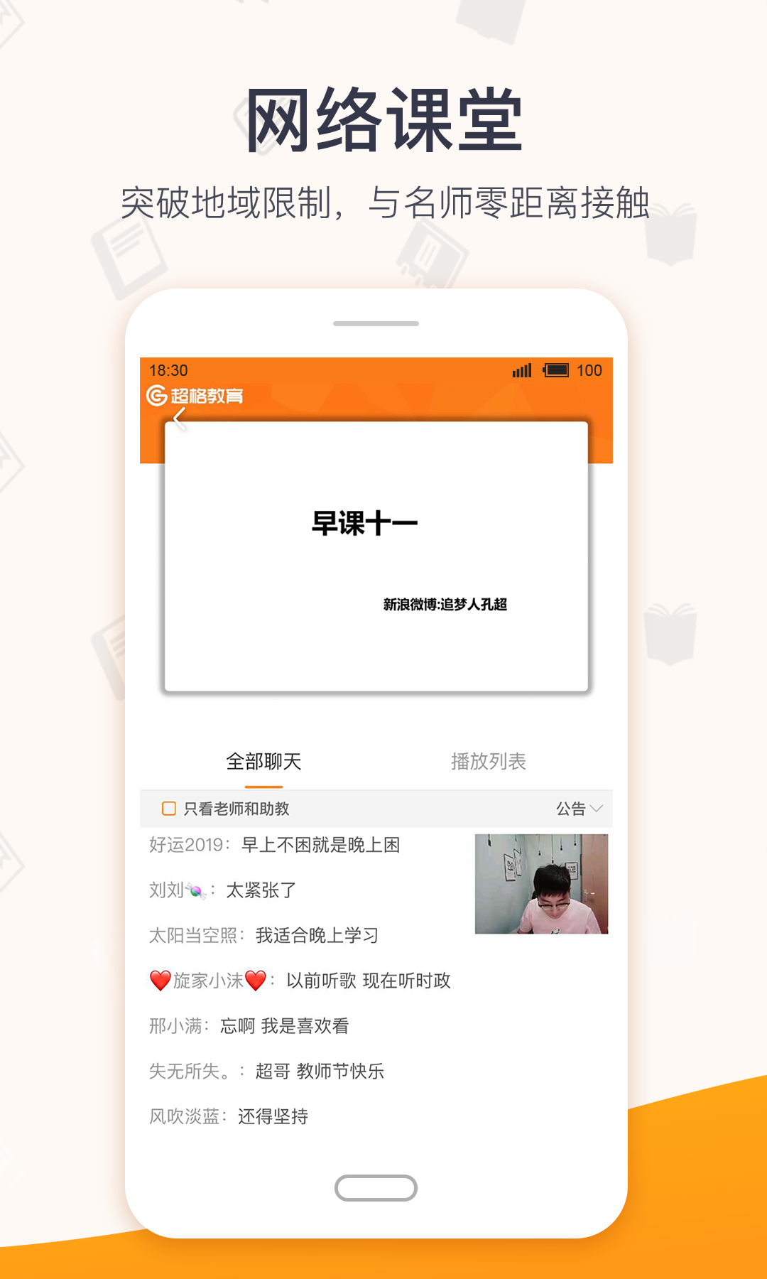 超格教育v3.3.1截图3