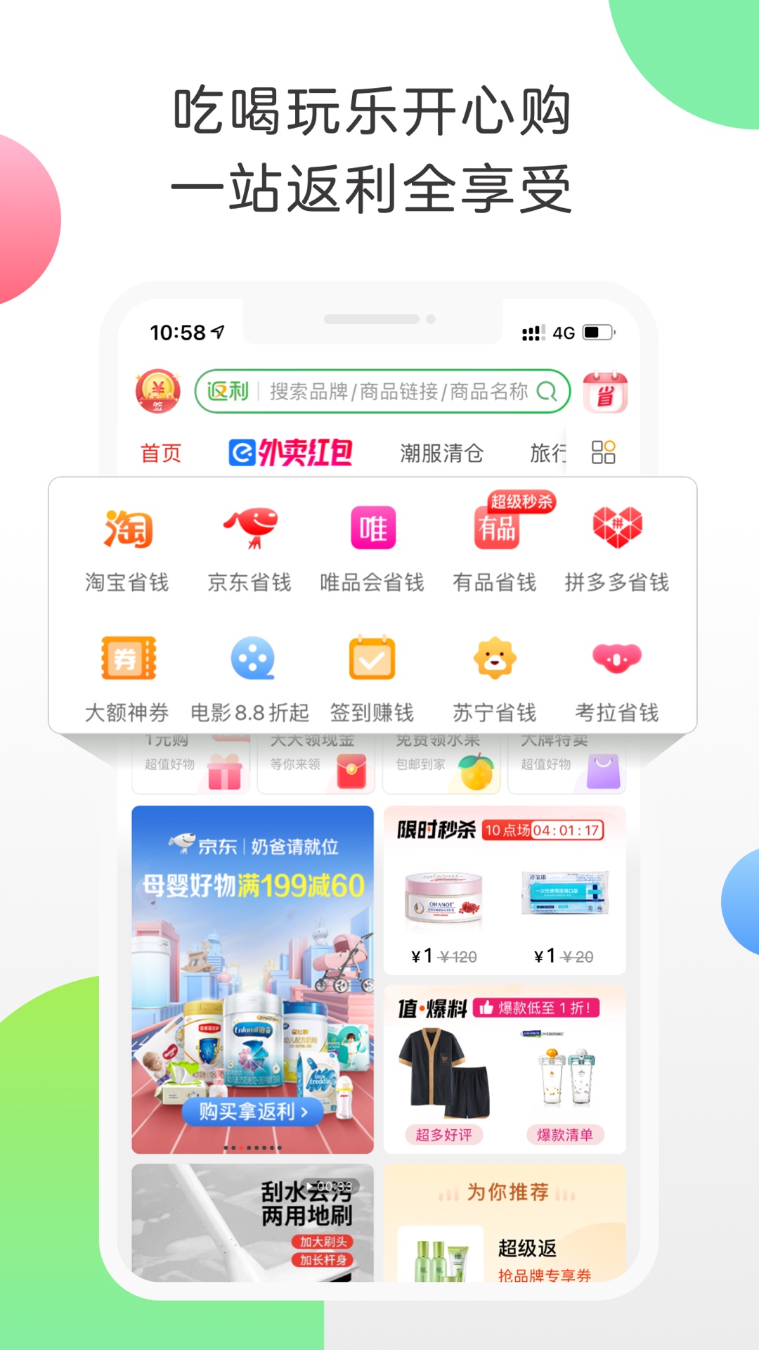 返利v7.18.14截图4