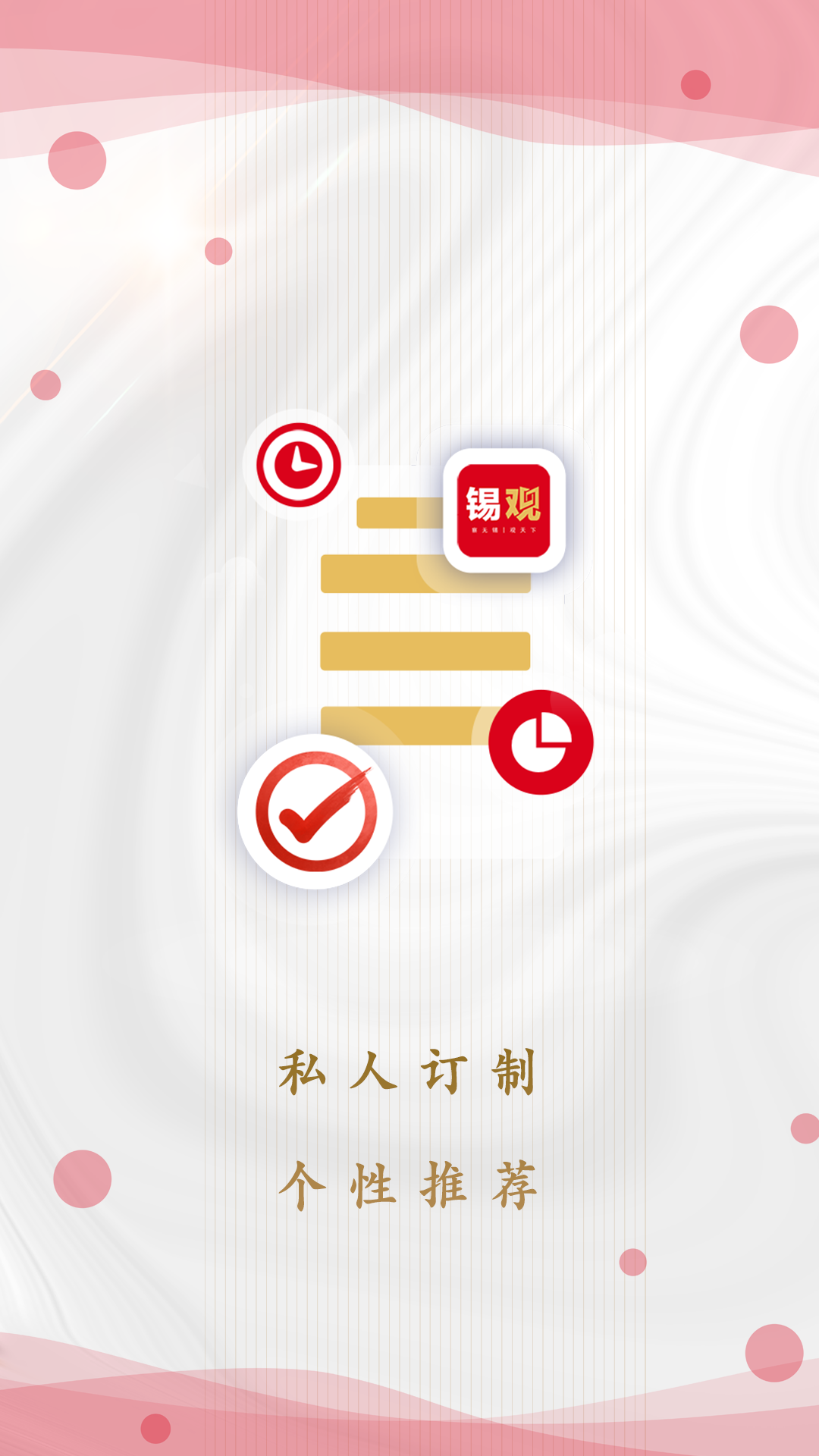 无锡观察v6.1.1截图2