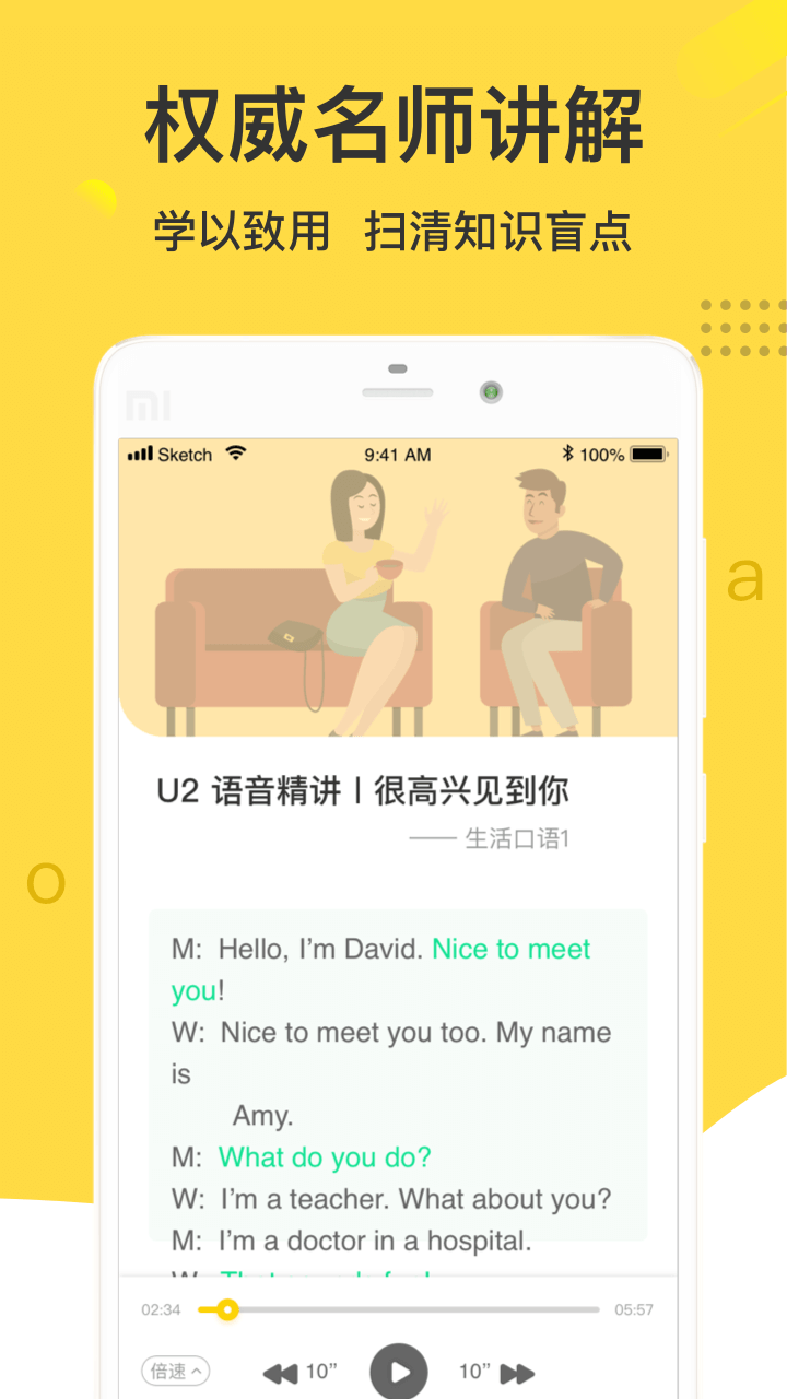 懒人英语v3.3.1截图3