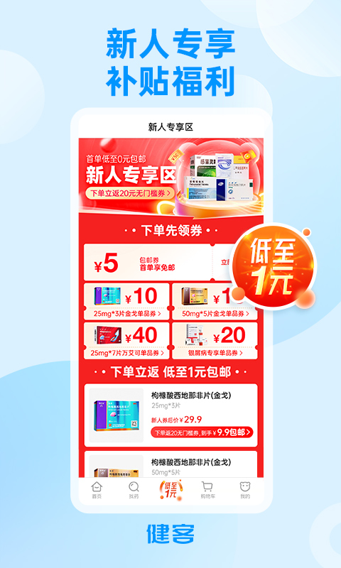 健客网上药店v5.17.0截图1