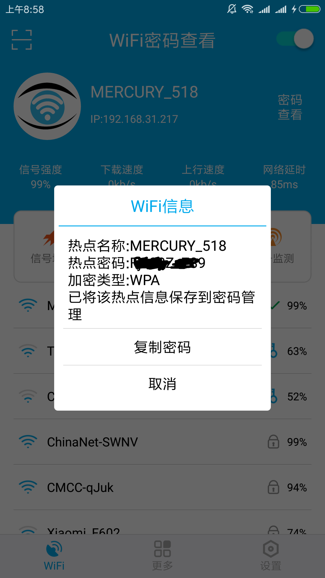 WiFi密码查看v3.6截图3