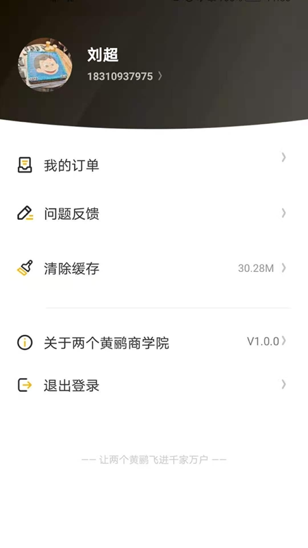 两个黄鹂商学院截图4