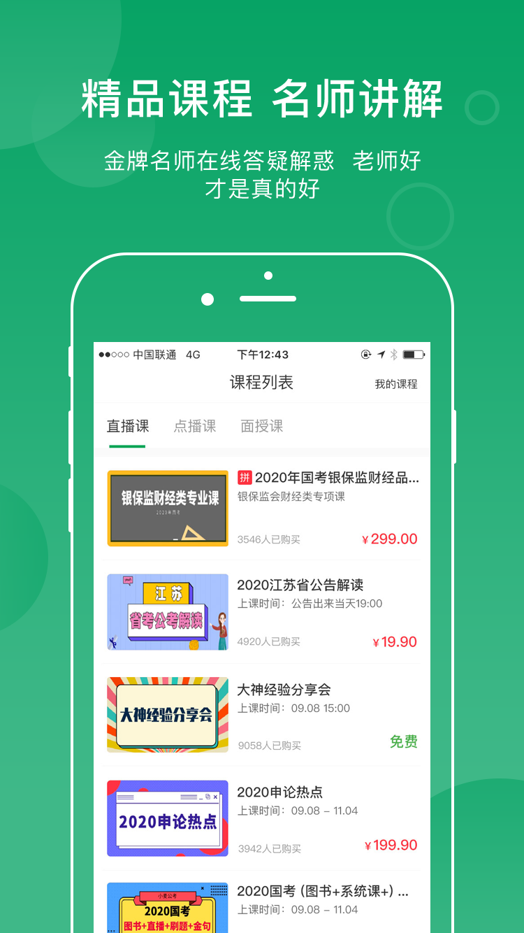 小麦公考v3.2.0截图2