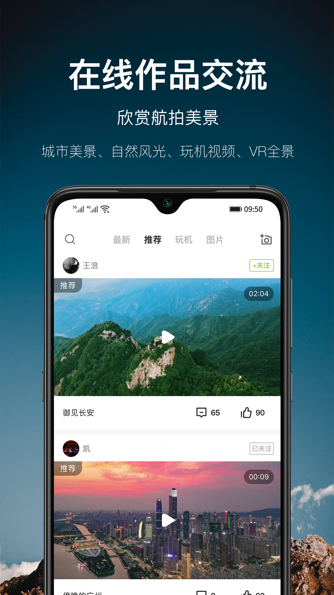 航拍网v4.1.0截图4