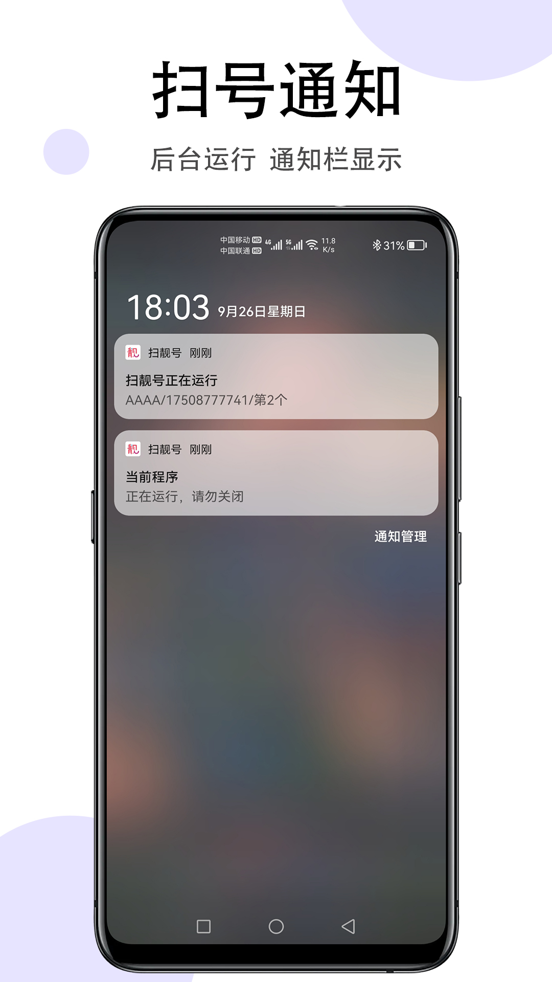 扫靓号v7.2.3截图2