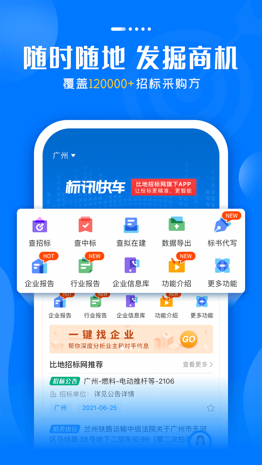 标讯快车v5.0.0截图5