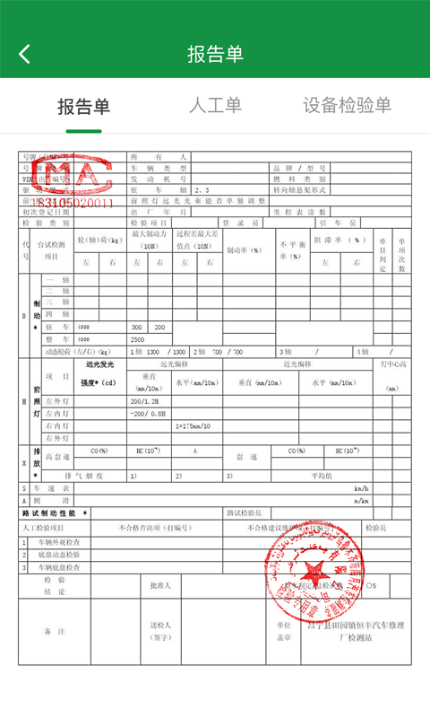 丝路车检v1.2.4截图1