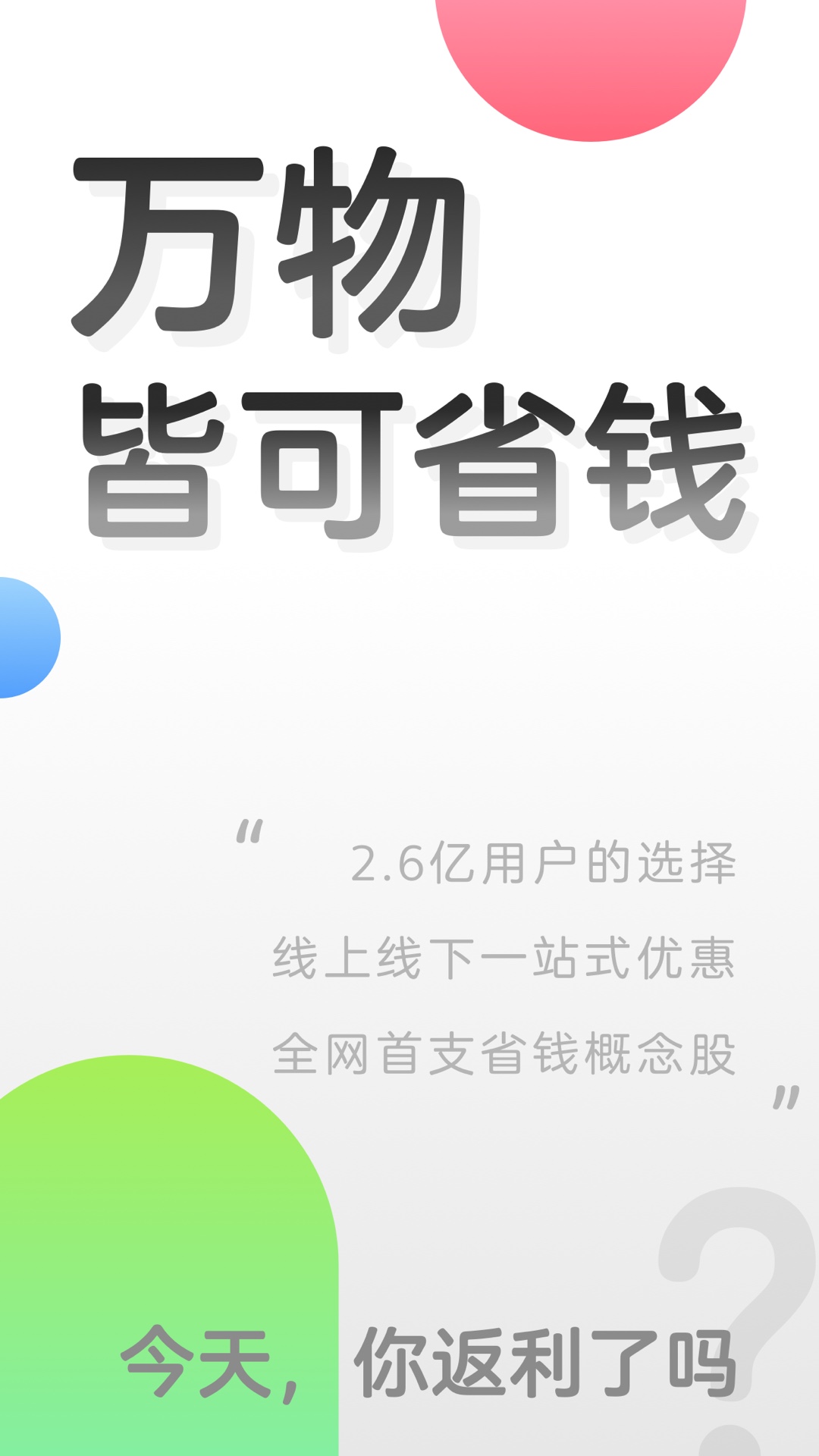 返利v7.18.14截图5