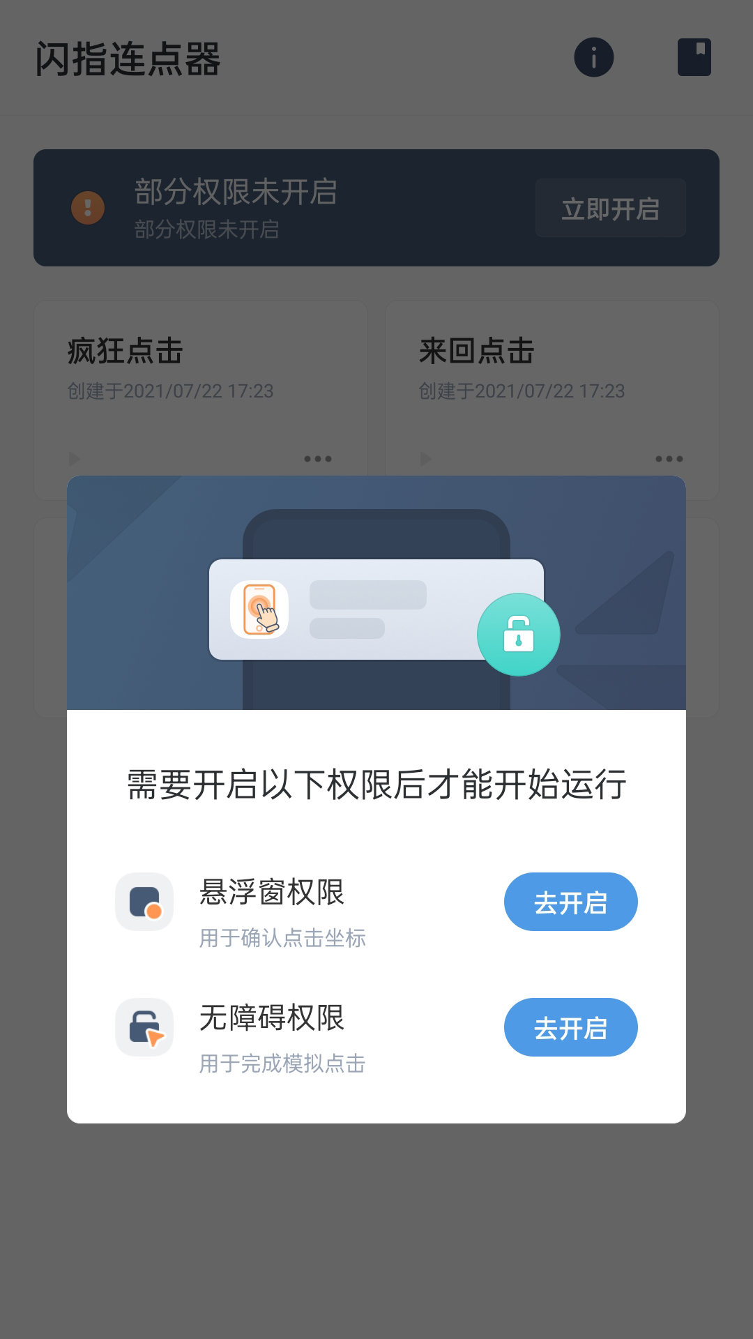 闪指连点器v2.2.1截图3