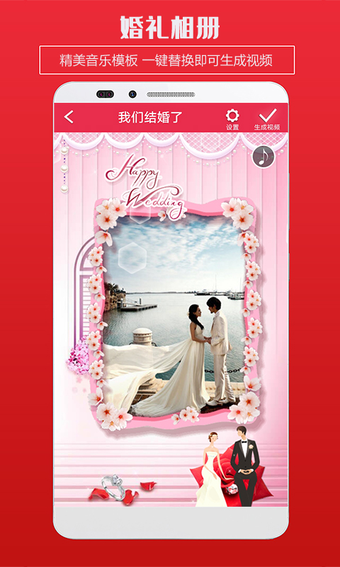 婚礼请柬v4.3截图1