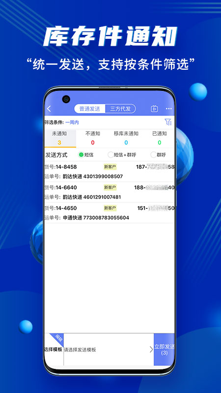 驿站小扁担v1.4.3截图3