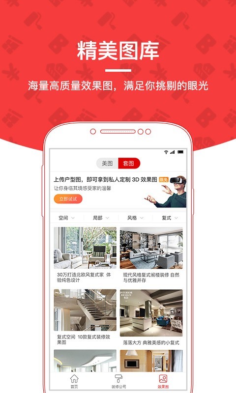 齐家装修v1.3.0截图1