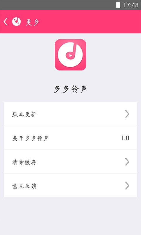 多多铃声v5.2截图1