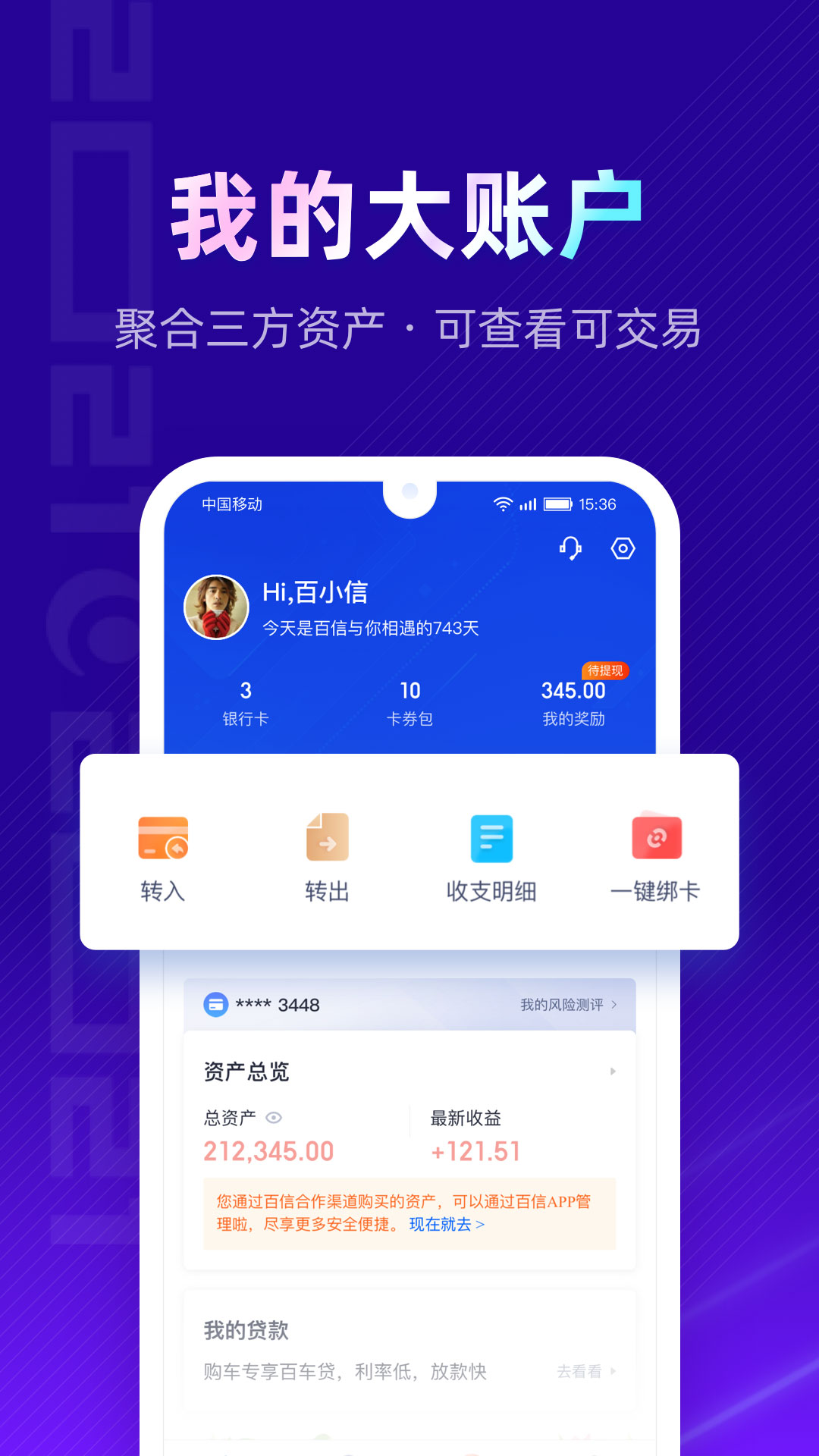 百信银行v4.8.0截图1