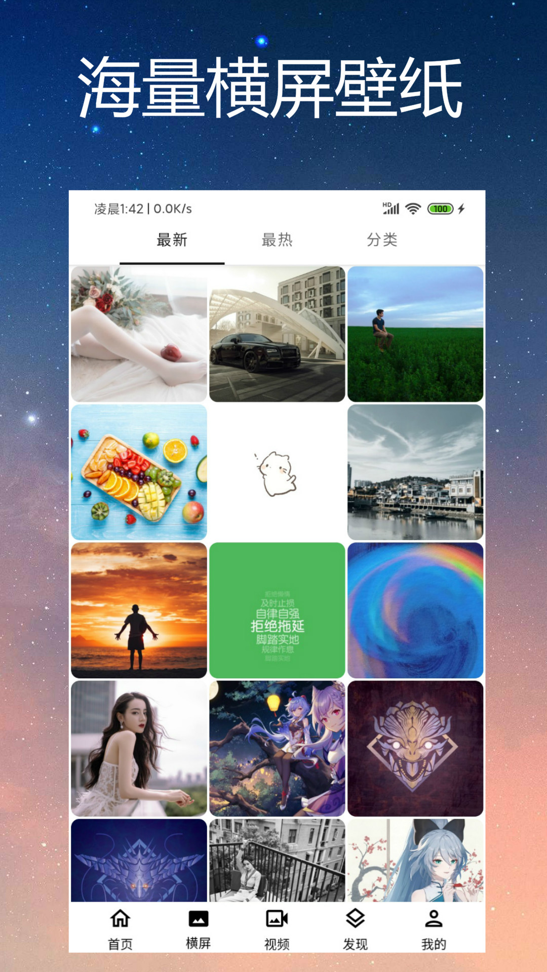 动漫壁纸v5.3.4截图2