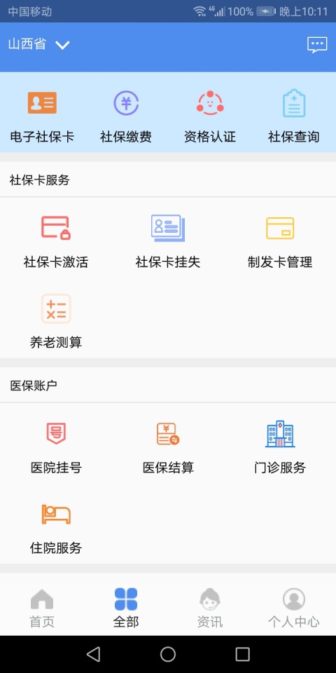 民生山西v1.9.4截图3