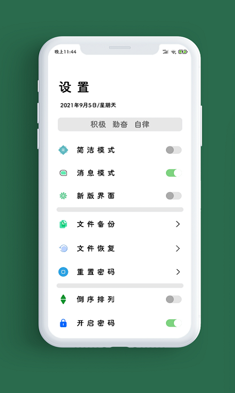 笔记本v1.5.1截图1