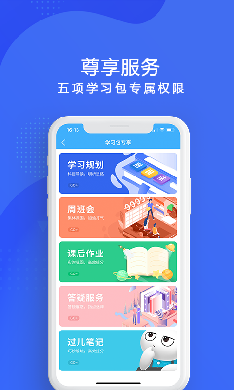 厚大法考v3.1.3截图2