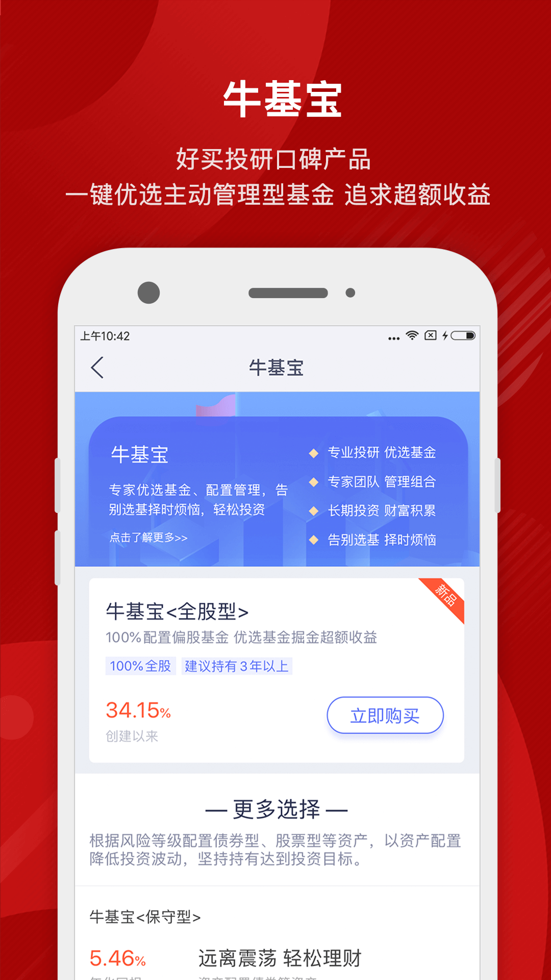 好买基金v7.6.5截图3