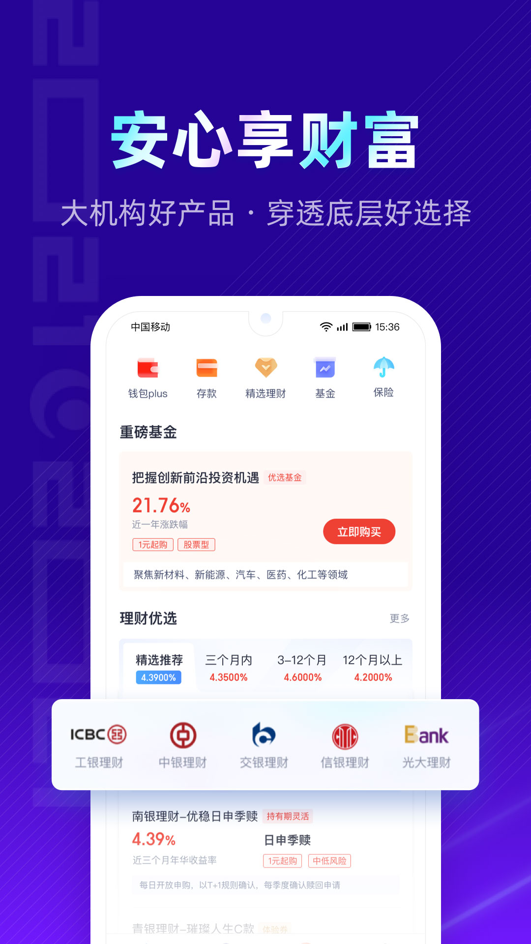 百信银行v4.8.0截图2