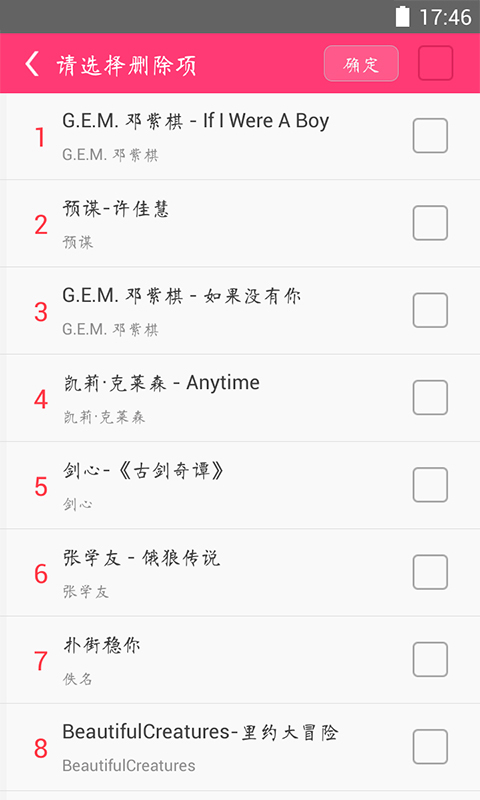 多多铃声v5.2截图2