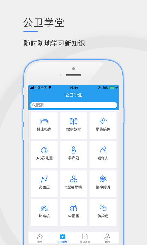 公卫学院截图1