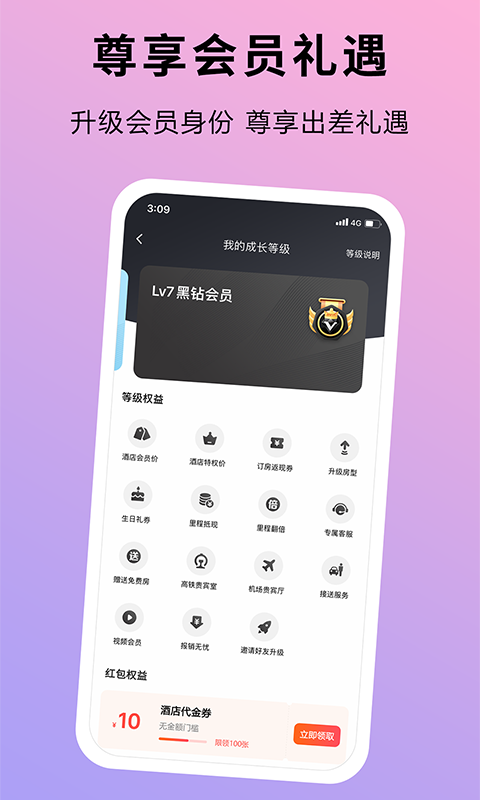 趣出差v2.2.2截图1