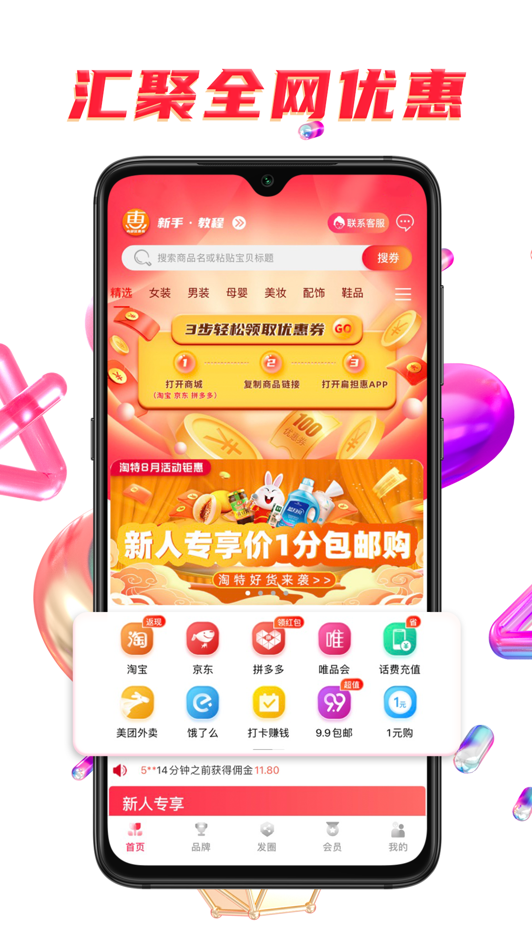 扁担惠v1.2.8截图3