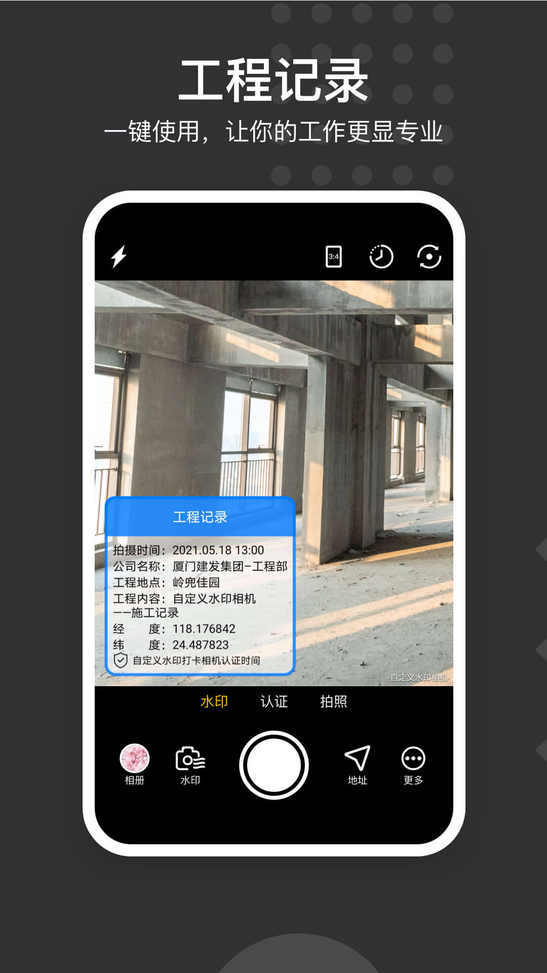 自定义水印相机v2.6.8截图3