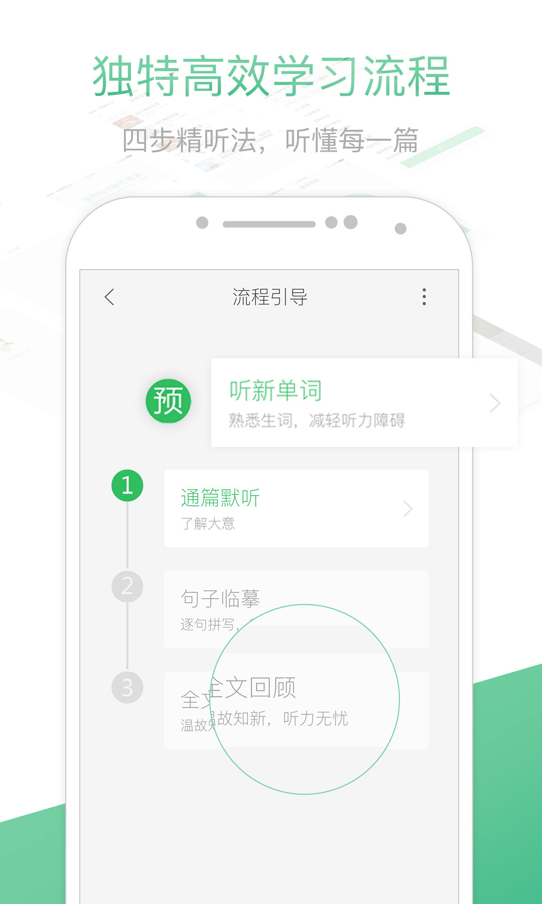 知米听力截图3