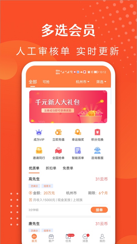 云信抢单截图1