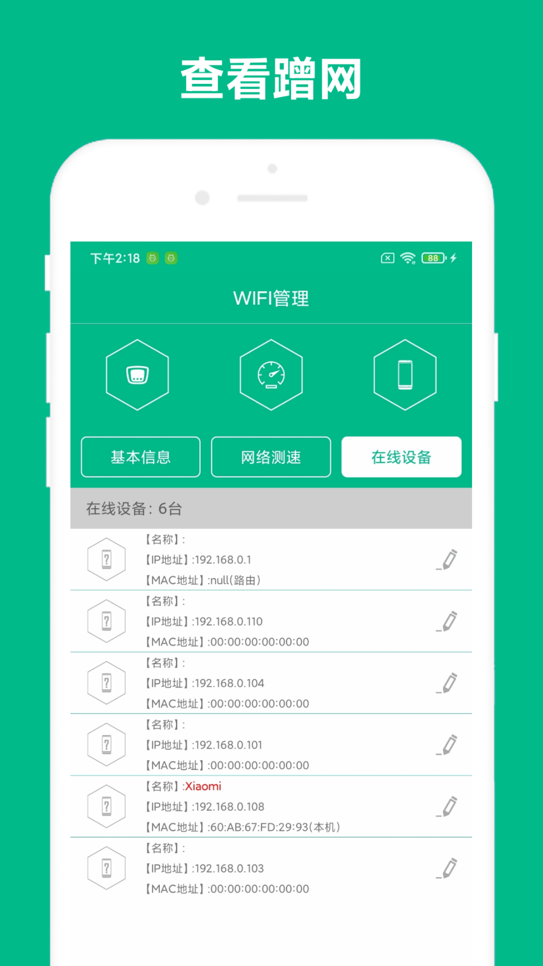 路由助手vV4.0.2截图4