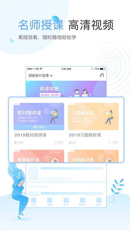 在学网截图3