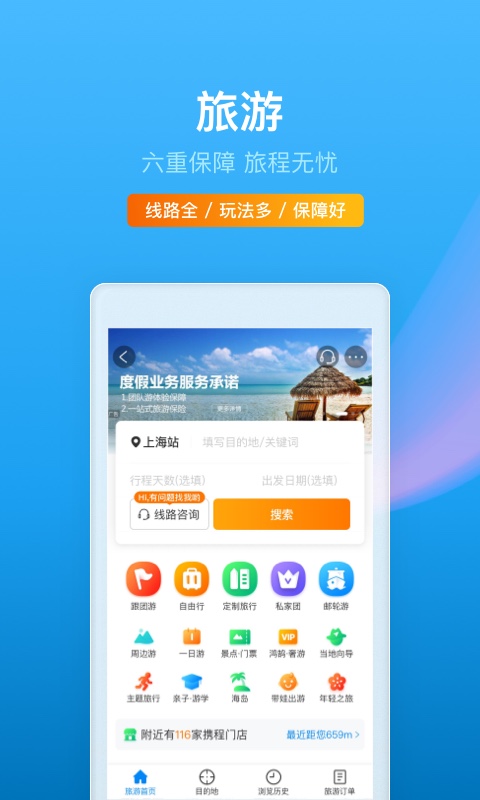 携程旅行v8.40.6截图2